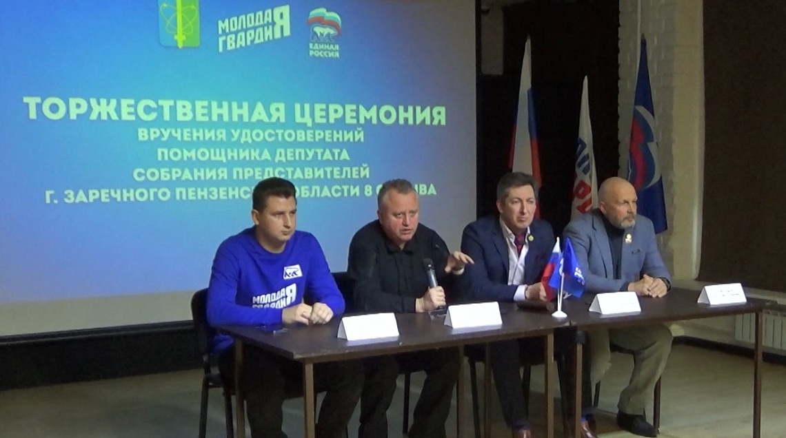 В Заречном молодогвардейцы стали помощниками депутатов